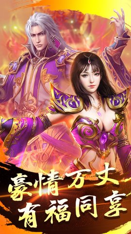 贪玩蓝月沙城战神游戏 v5.0 安卓版0