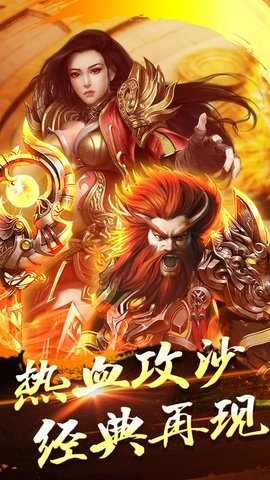 贪玩蓝月沙城战神游戏 v5.0 安卓版2