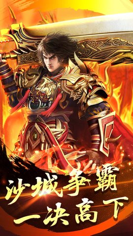 贪玩蓝月沙城战神游戏 v5.0 安卓版1