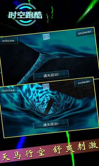 时空跑酷游戏 v3.6 安卓版0