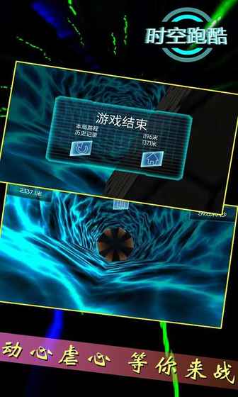 时空跑酷游戏 v3.6 安卓版1