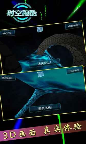 时空跑酷游戏 v3.6 安卓版3