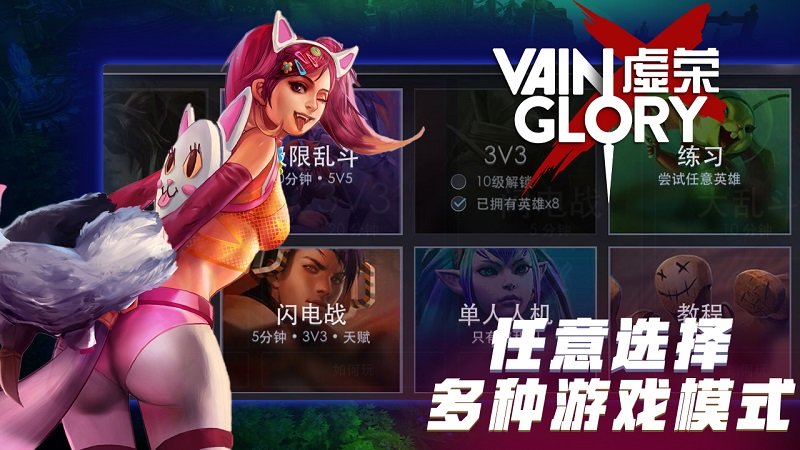 网易游戏虚荣(Vainglory) v4.13.0(102488) 安卓最新版0