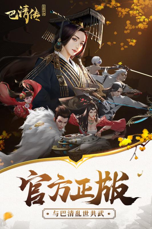 盛大巴清传手游 v1.6.100012 安卓版4