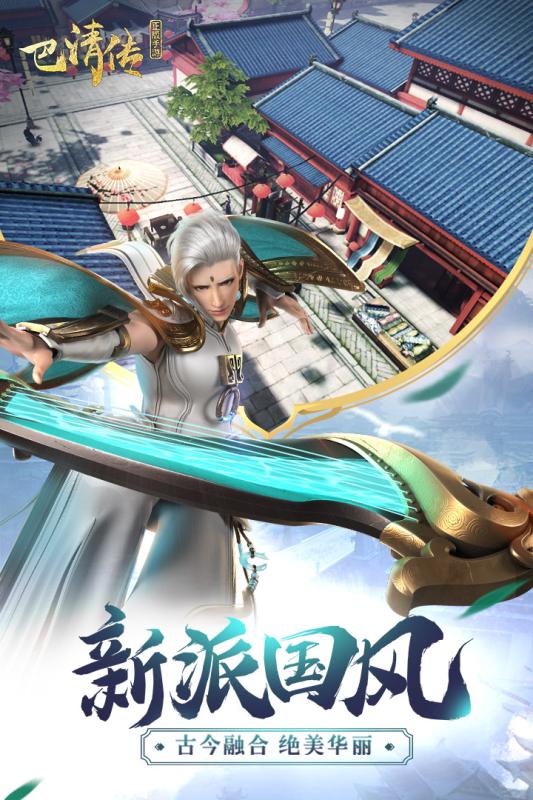 盛大巴清传手游 v1.6.100012 安卓版3