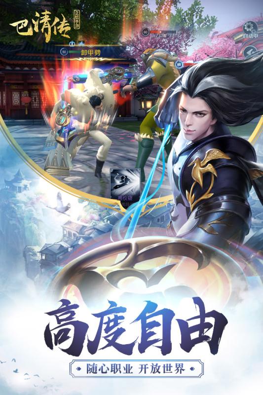 盛大巴清传手游 v1.6.100012 安卓版2