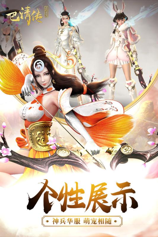 盛大巴清传手游 v1.6.100012 安卓版0