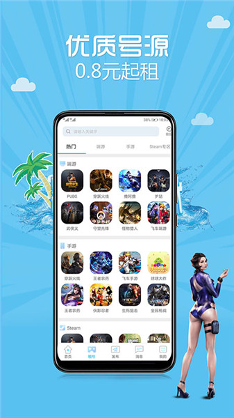 人人租号平台app v5.1.2 安卓最新版0