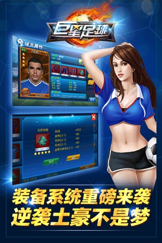 超级巨星足球 v1.5.3 安卓版0