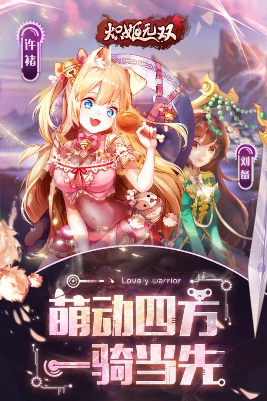 炽姬无双测试版 v3.0.0 安卓版3
