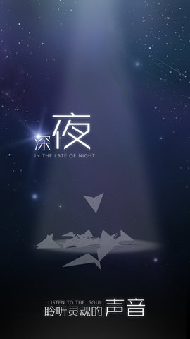 白夜迷航游戏 v1.2.1 安卓版3