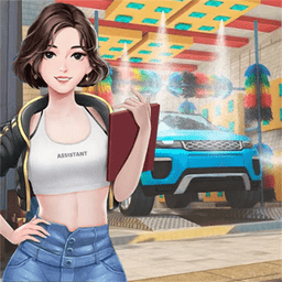 全民欢乐洗车模拟器手机版