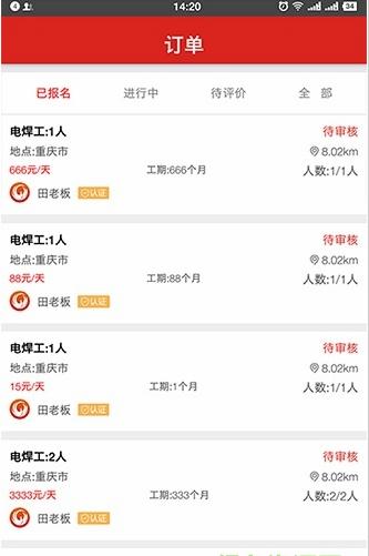 工程蝌手机版 v2.1 安卓版1