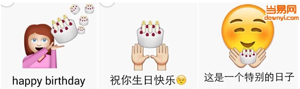emoji祝福表情包