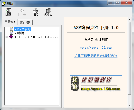 asp编程完全手册 v1.0 绿色版1