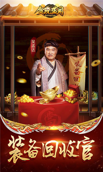 贪玩蓝月手游 v1.10.2 安卓最新版0