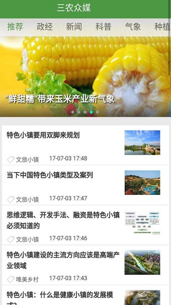 三农众媒软件 v0.0.5 安卓版0