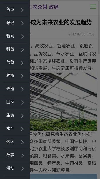 三农众媒软件 v0.0.5 安卓版3