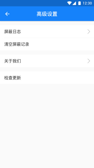 广告净化神器手机版 v1.0.1 安卓版1