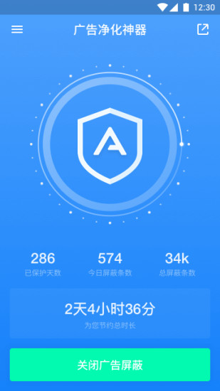 广告净化神器手机版 v1.0.1 安卓版0