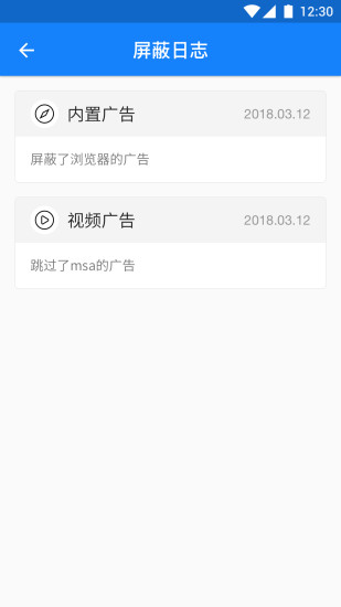 广告净化神器手机版 v1.0.1 安卓版2