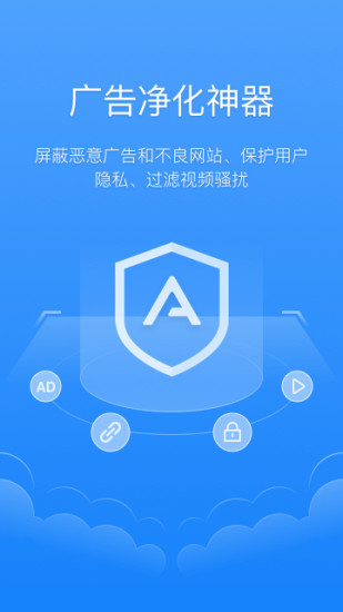 广告净化神器手机版 v1.0.1 安卓版3