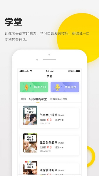 诵读帮官方版 v5.4.0.1 安卓版3
