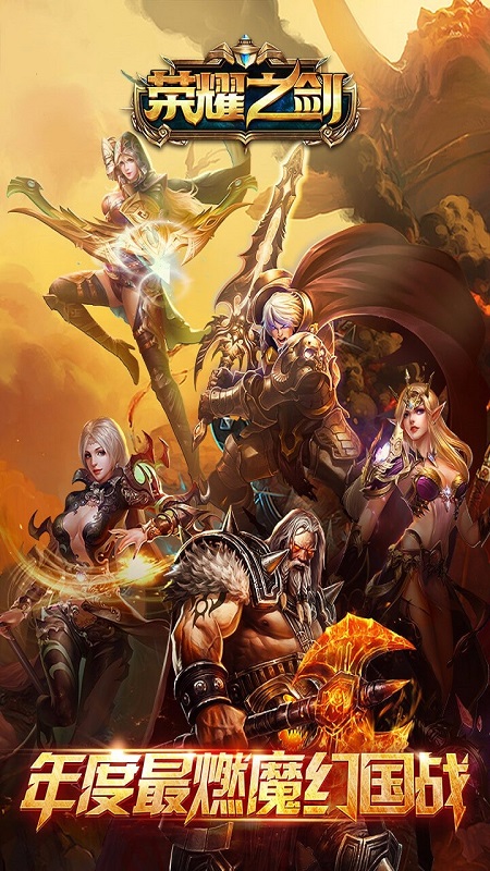 果盘荣耀之剑手游 v4.3.1 安卓版 1