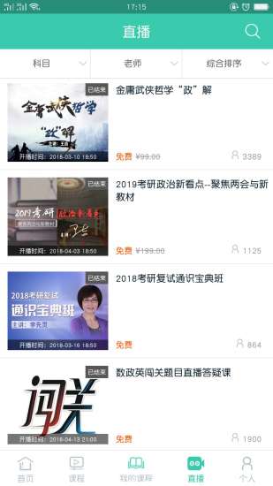 爱启航在线考研app v4.0.2 安卓版0