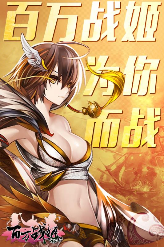 百万战姬九游手游 v1.0 安卓版3