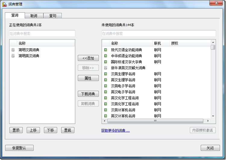 金山词霸2010牛津旗舰版免费版 电脑版0