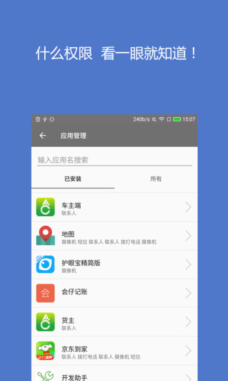 权限管理软件 v1.6.11 安卓版0