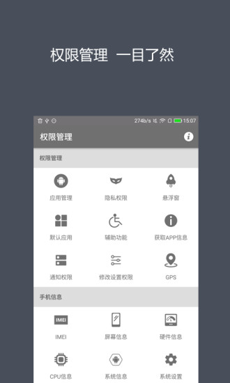 权限管理软件 v1.6.11 安卓版2