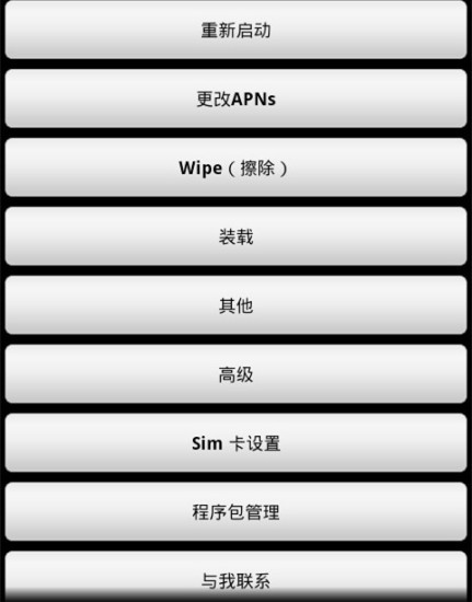 超级用户增强版(权限管理) v0.8 安卓版0