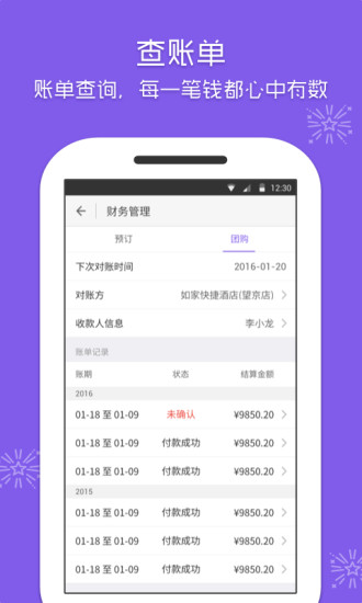 美团酒店app