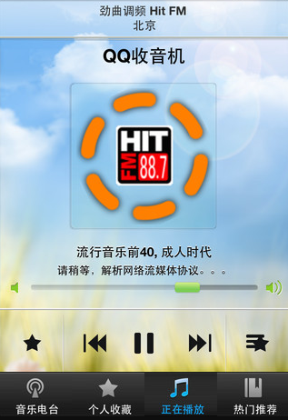qq收音机 v1.0 绿色版1