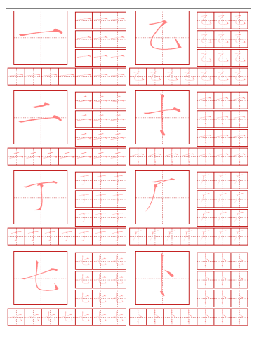 瘦金体硬笔字帖 免费版0