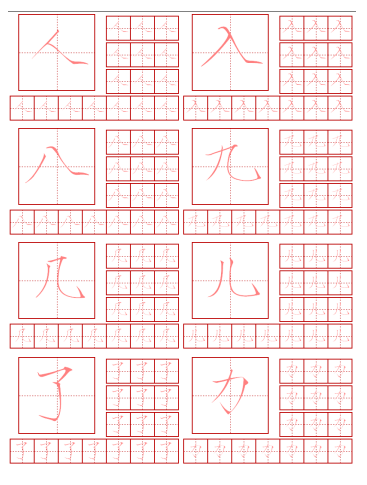 瘦金体硬笔字帖 免费版1