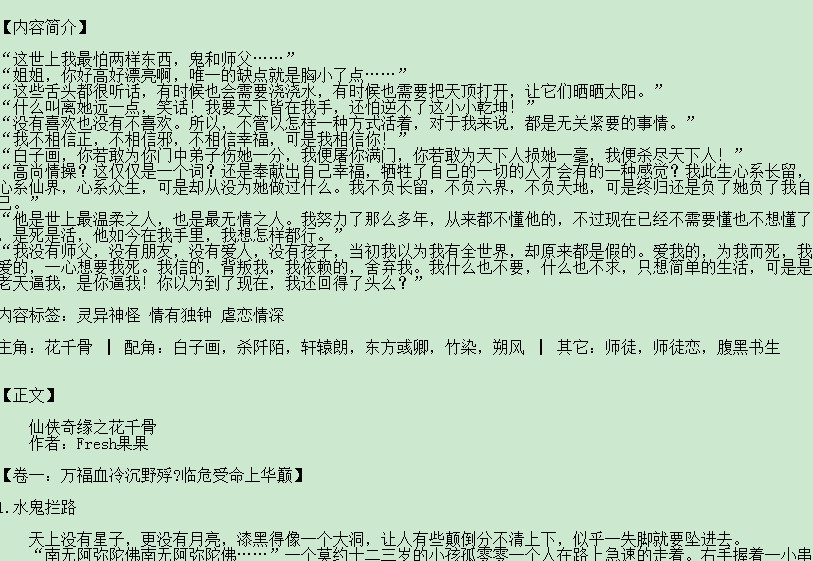 花千骨txt全本 免费版0