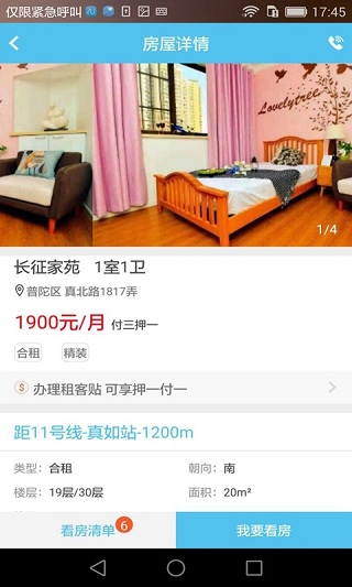 租合汇手机版 v1.0 安卓版1