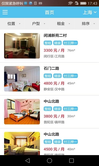 租合汇手机版 v1.0 安卓版2