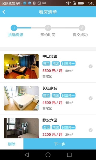 租合汇手机版 v1.0 安卓版3