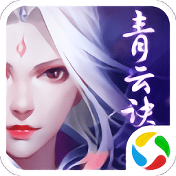 49you青云决游戏