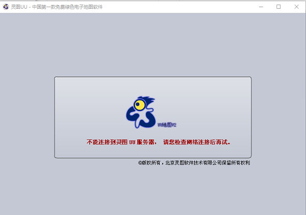 灵图uu电脑版 v2.0 最新版1