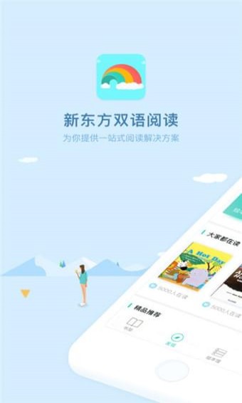 新东方双语阅读软件 v2.3.0 安卓版2