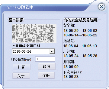 女性安全期测算软件 绿色版0