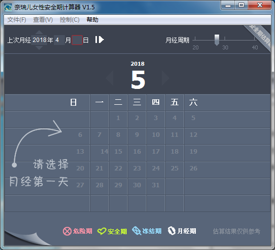 奈瑞儿女性安全期计算器 v1.5 绿色版0