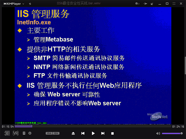 iis6最佳安全性实战 wmv绿色版1