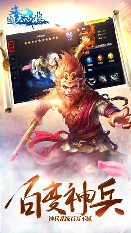 通天西游手机版 v1.5.0 安卓版0