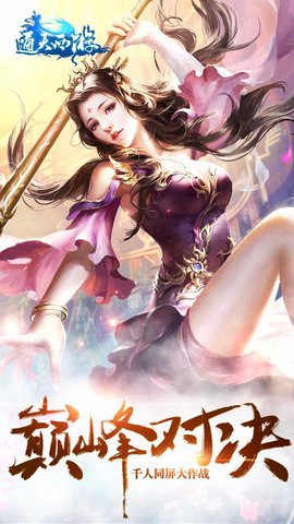 通天西游手机版 v1.5.0 安卓版4